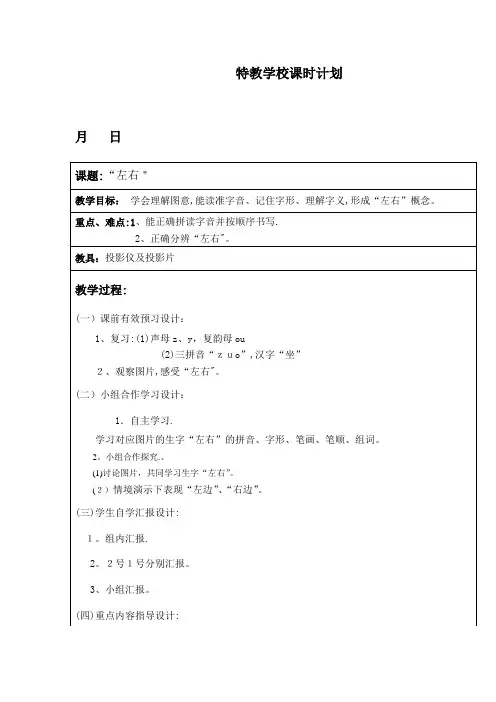 人教培智一年级语文下册教案