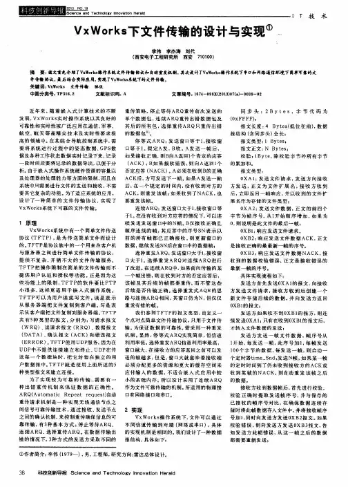 VxWorks下文件传输的设计与实现