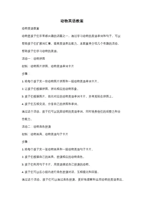 动物英语教案