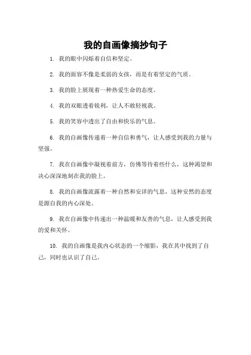 我的自画像摘抄句子