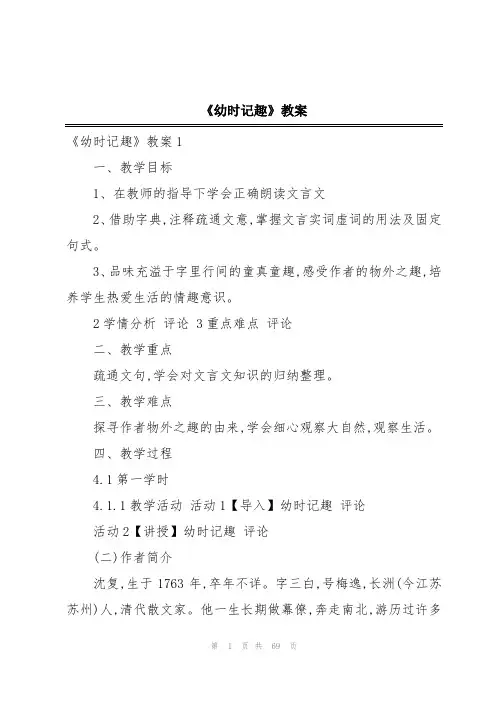 《幼时记趣》教案