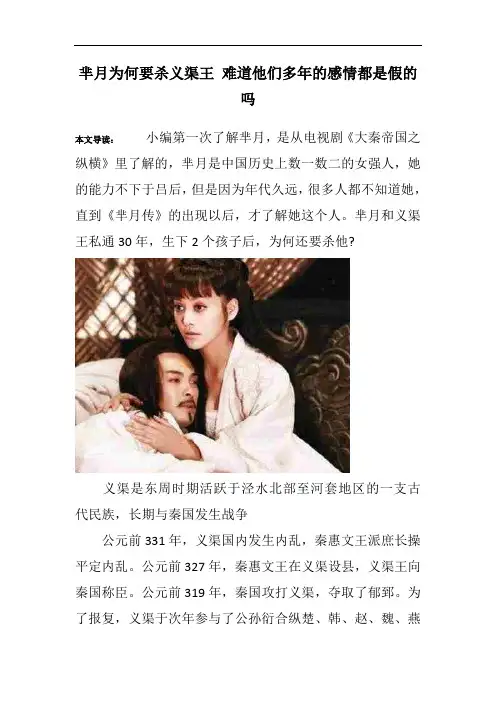 芈月为何要杀义渠王 难道他们多年的感情都是假的吗
