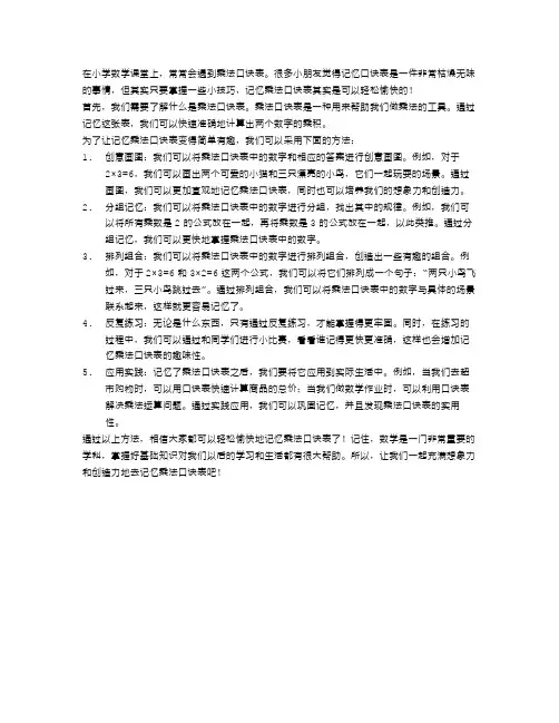 小学生如何轻松记忆乘法口诀表