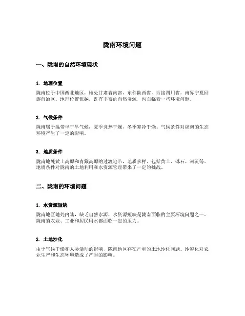 陇南环境问题