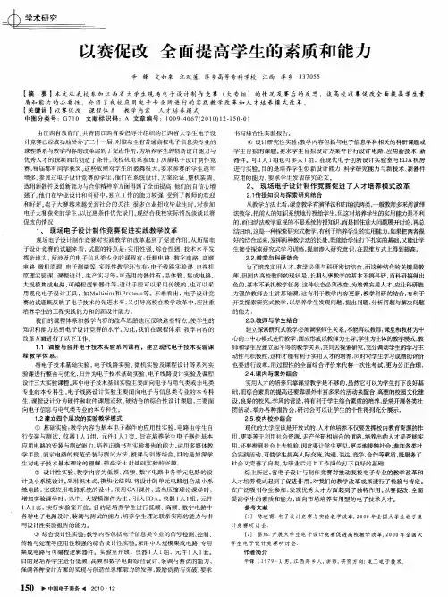 以赛促改 全面提高学生的素质和能力