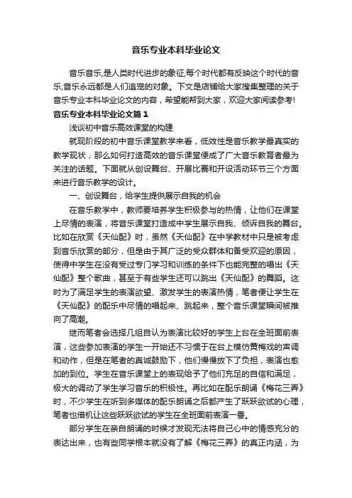 音乐专业本科毕业论文