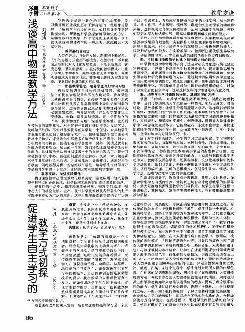 促进学生自主学习的教学方式初探
