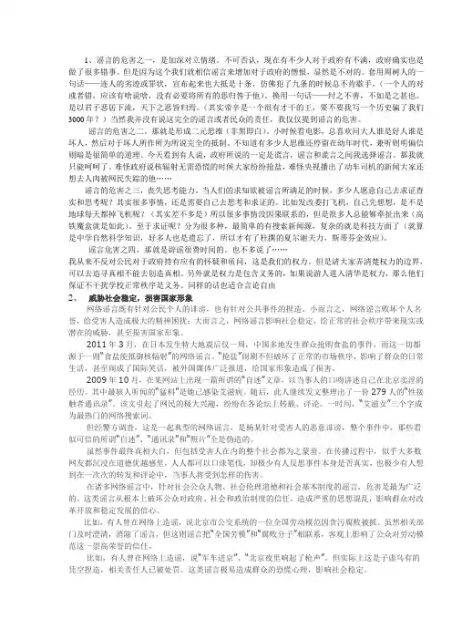 谣言的危害