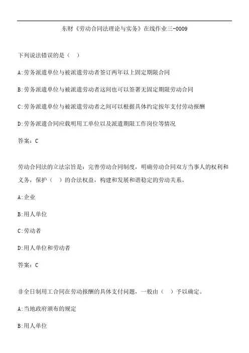 东财《劳动合同法理论与实务》在线作业三-0009.DF34