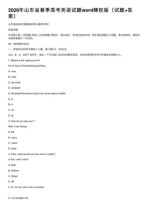 2020年山东省春季高考英语试题word精校版（试题+答案）