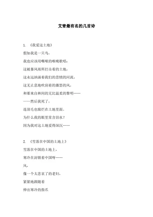 艾青最有名的几首诗