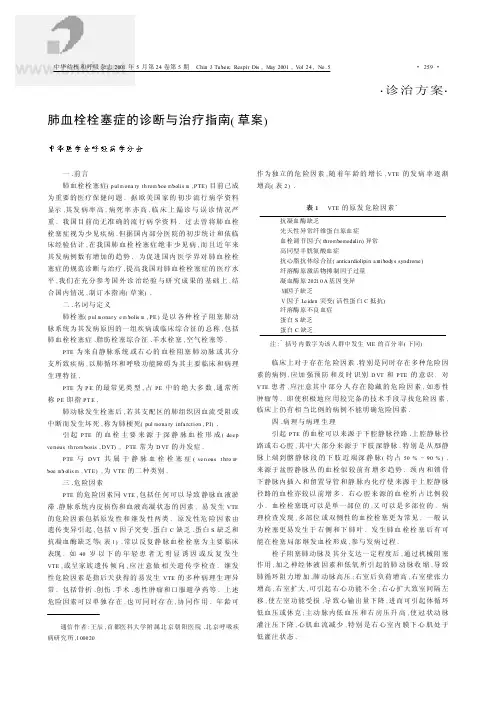 肺血栓栓塞症的诊断与治疗指南