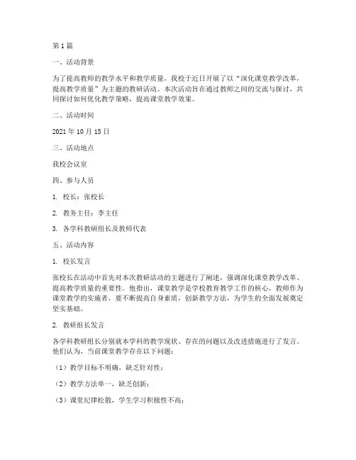 教研活动谈话记录(3篇)