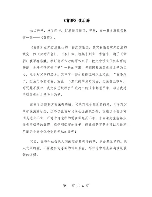 《背影》读后感（四篇）