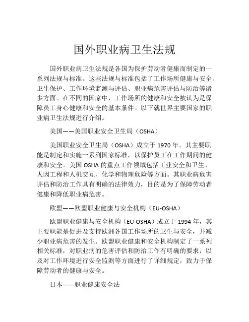 国外职业病卫生法规