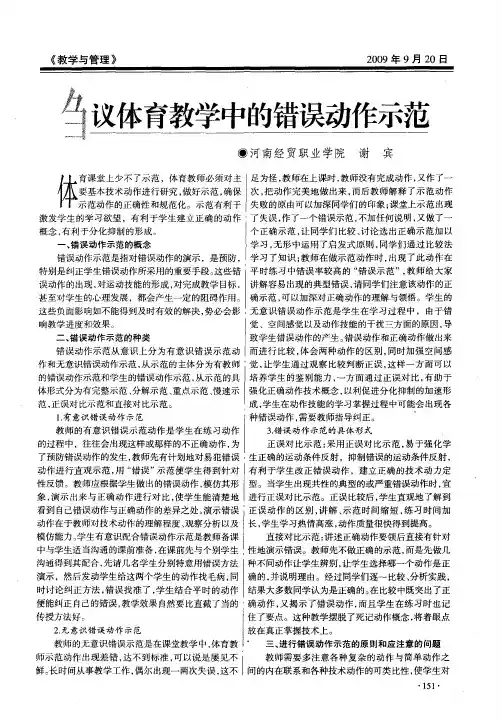 刍议体育教学中的错误动作示范