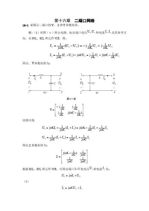 第十六章  二端口网络