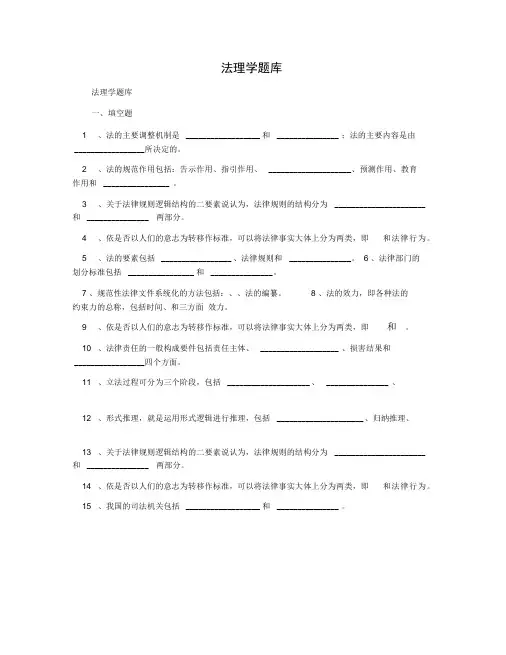 法理学题库