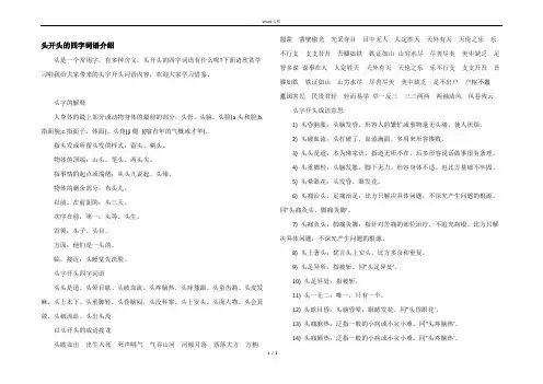 头开头的四字词语介绍
