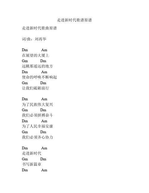 走进新时代歌谱原谱