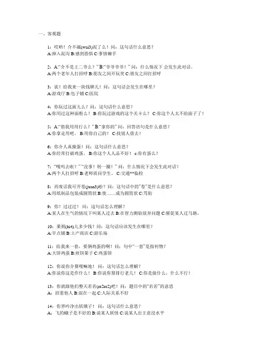 天津话4级水平测试