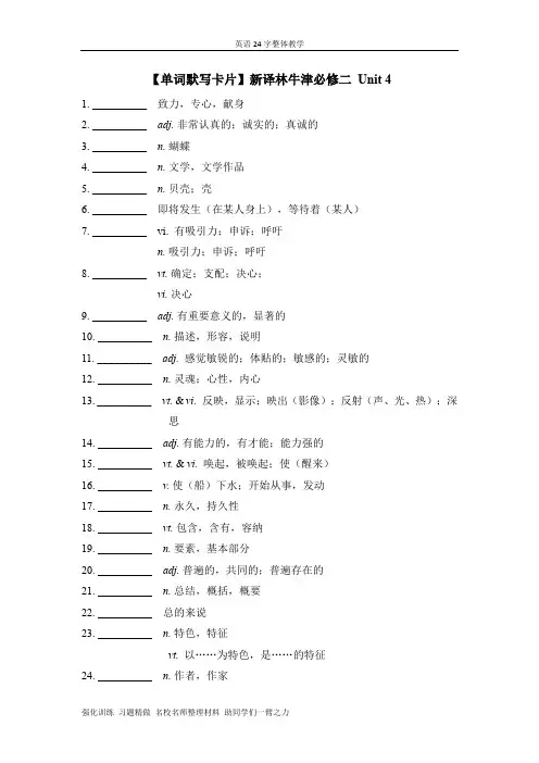 【单词默写卡片】新译林牛津必修二 Unit 4