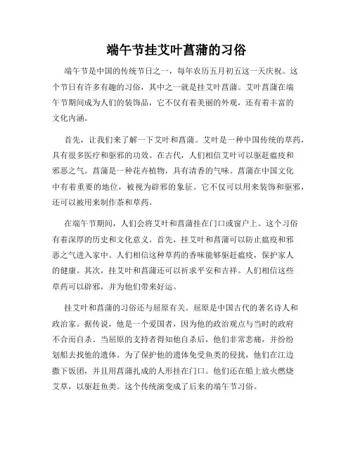 端午节挂艾叶菖蒲的习俗