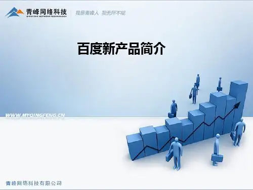 百度新产品知识锦囊