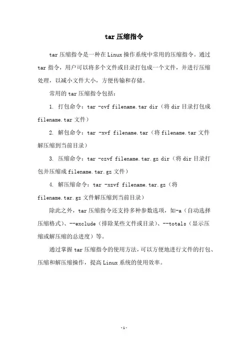 tar压缩指令