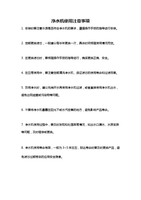 净水机使用注意事项