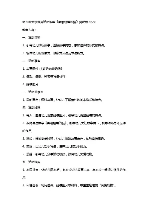 幼儿园大班语言活动教案《寄给蛤蟆的信》含反思