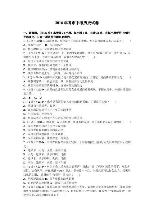 2016年湖北省孝感市中考历史试卷