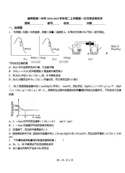 伽师县第一中学2018-2019学年高二上学期第一次月考模拟试卷化学