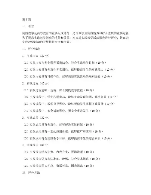 实践教学活动报告评分(3篇)