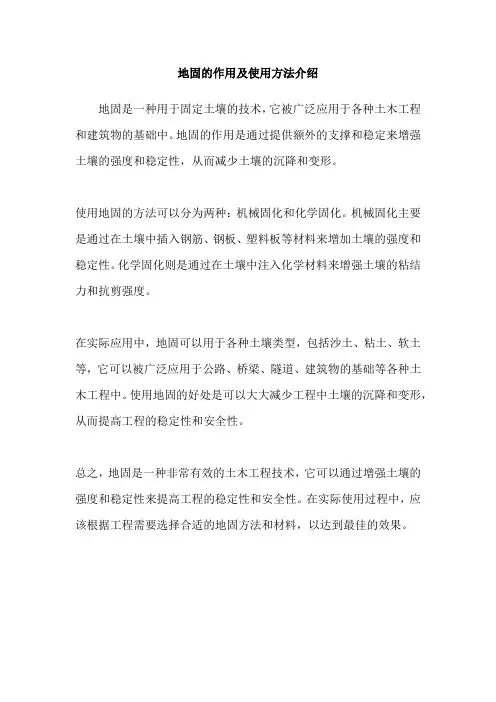 地固的作用及使用方法介绍