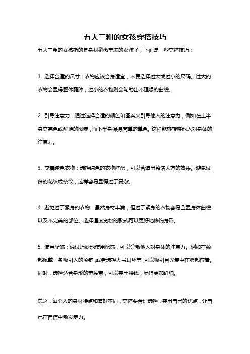 五大三粗的女孩穿搭技巧