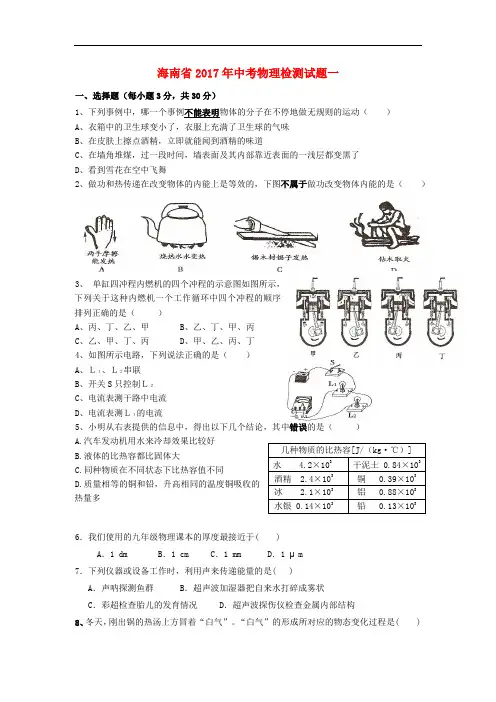 海南省中考物理检测试题一
