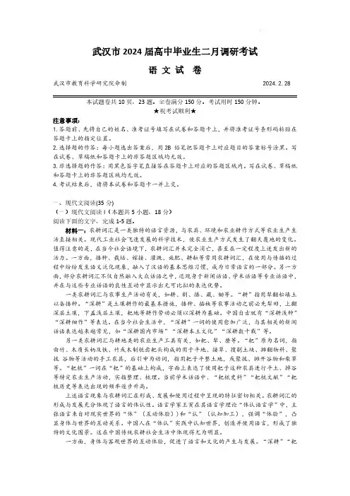 高三语文2024届湖北省武汉市高三二月调研考试语文试题-解析版