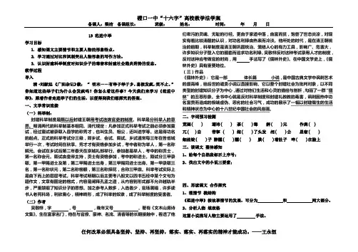 范进中举学案