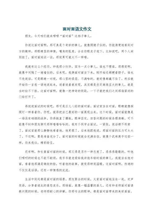 面对面语文作文