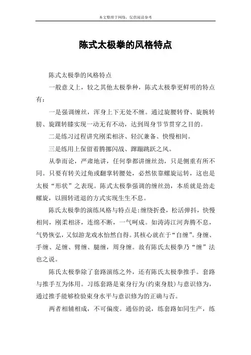 陈式太极拳的风格特点