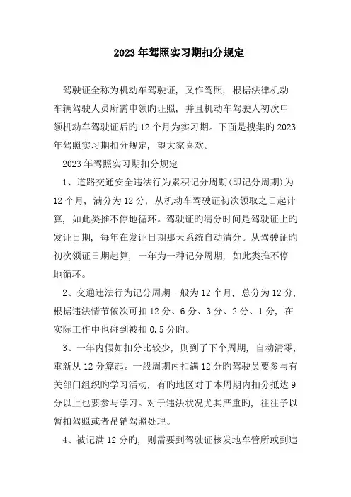 驾照实习期扣分规定