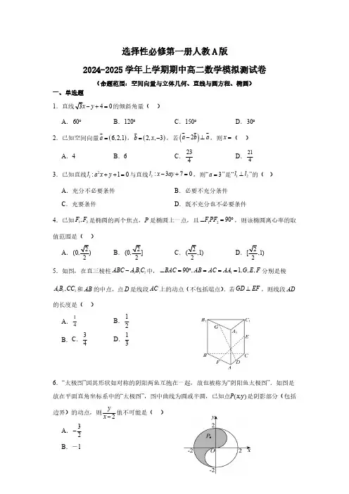 云南省昆明市第九中学2024-2025学年高二上学期期中模拟数学测试卷(含答案)