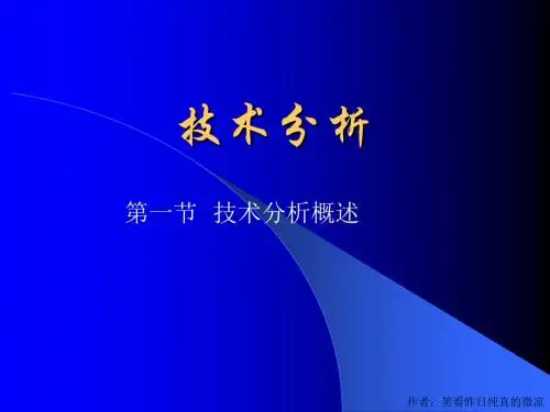 股票技术分析-大全(最全最强完整版)