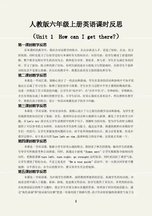 How can I get there课时反思人教PEP版六年级上册