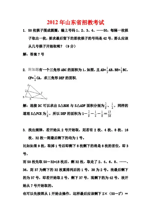 2012年山东省招教考试