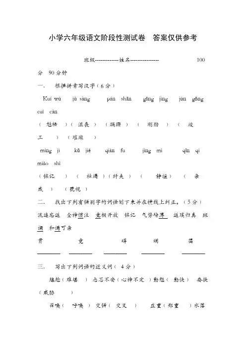 小学六年级语文阶段性测试卷答案