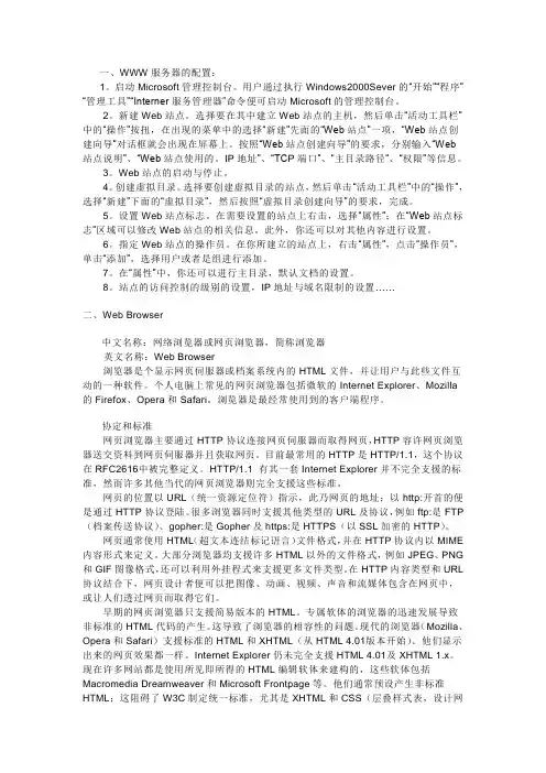 WWW服务器的配置1