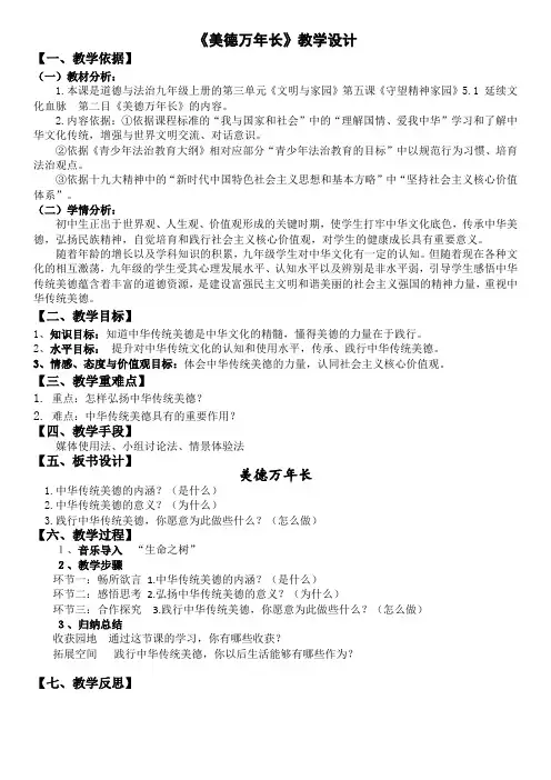 人教2011版道德与法治九年级上册《文明与家园 第五课 守望精神家园 延续文化血脉 》_24