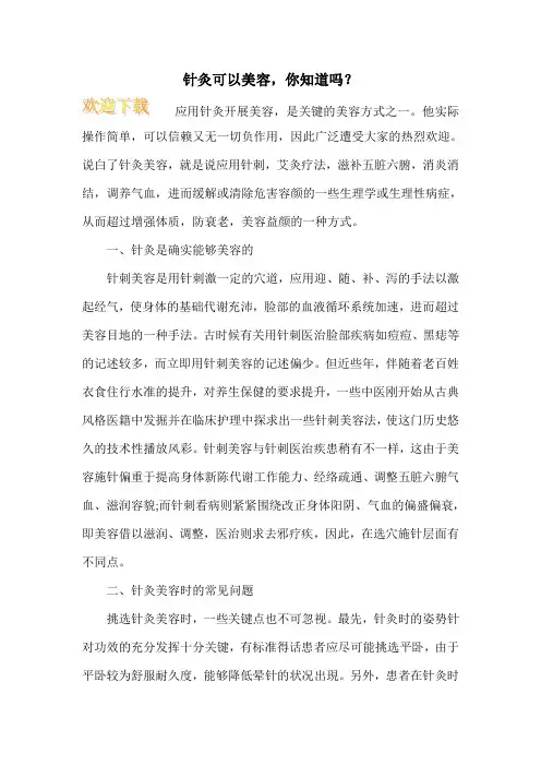 针灸可以美容,你知道吗？